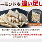 【ご新規さんとシェア買い】追いアーモンド付き　小魚＆アーモンド300g