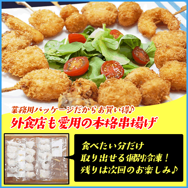 海鮮串揚げ15種セット 60本入り