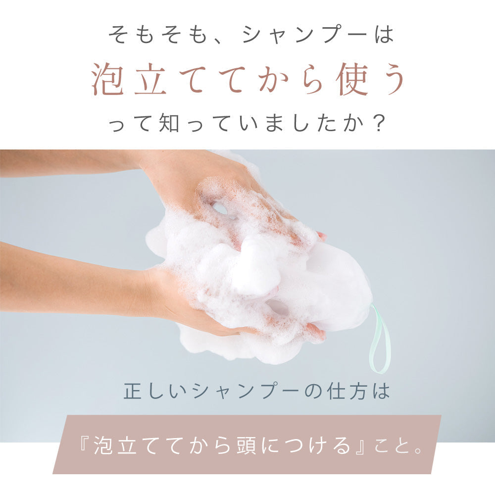【5人シェア買いでお得】LUFT（ルフト）ケア＆デザイン シャンプー 専用 泡立てネット 6層構造 オーガンジー素材 肌想い 設計 シャンプーのための完全オリジナル 泡立てネット カンタン ヘアケア ダメージケア 抜け毛予防