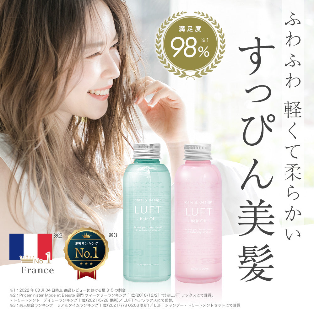 【5人シェア買いでお得】LUFT（ルフト）ケア & デザイン 洗い流さない トリートメント ヘアケア オイル スタイリング アウトバストリートメント 防腐剤 無添加 送料無料【さらさら仕上げでおうちケアに】
