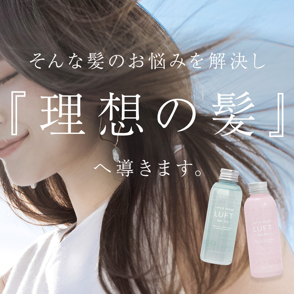 LUFT（ルフト） ケア & デザイン 洗い流さない トリートメント ヘアケア オイル スタイリング アウトバストリートメント 防腐剤 無添加 送料無料【さらさら仕上げでおうちケアに】甘くジューシーな桜の香りのヘアオイル／さらさらの仕上がり 120ｍL・朝晩使用で約30日分