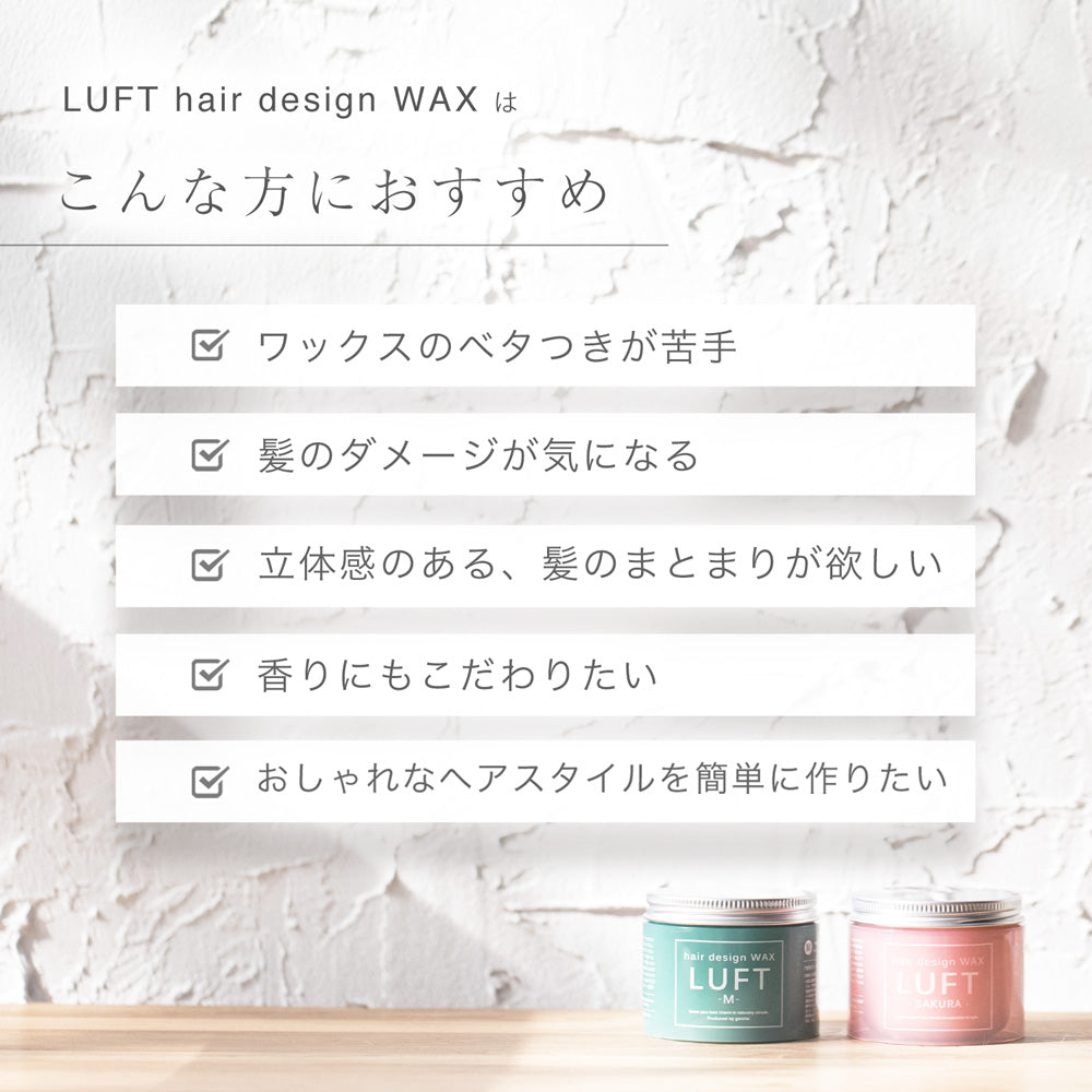 【5人シェア買いでお得】LUFT（ルフト）ヘアーデザインワックス M 70g 桜の香り ヘアワックス レディース まとめ髪 ヘアアレンジ 濡れ髪アレンジ ワックス 巻き髪 ふんわりベタつかない ヘアスタイリング剤 ヘアクリーム
