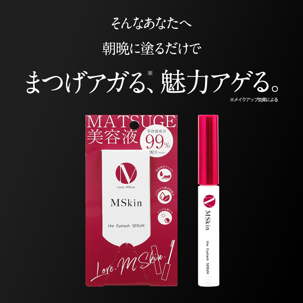 【5人シェア買いでお得】MSkin エムスキン ザ まつげ美容液 日本製 人気 おすすめ ハリ・コシ ２ヶ月分 まつ毛美容液 まつ毛 エクステ対応 マツエク美容液