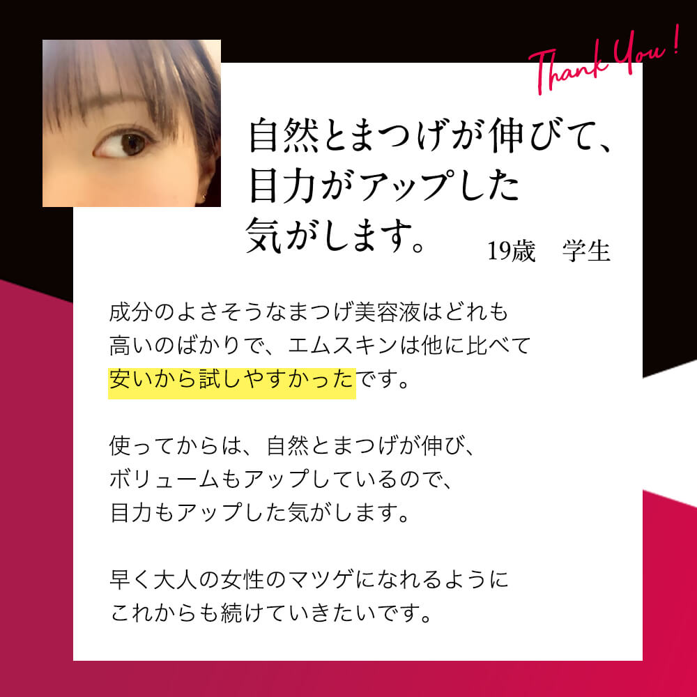 【5人シェア買いでお得】MSkin エムスキン ザ まつげ美容液 日本製 人気 おすすめ ハリ・コシ ２ヶ月分 まつ毛美容液 まつ毛 エクステ対応 マツエク美容液