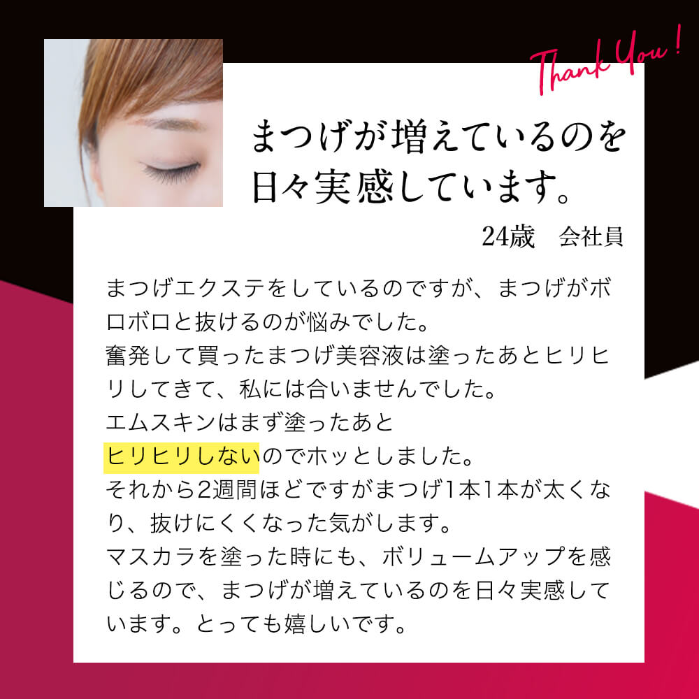 【5人シェア買いでお得】MSkin エムスキン ザ まつげ美容液 日本製 人気 おすすめ ハリ・コシ ２ヶ月分 まつ毛美容液 まつ毛 エクステ対応 マツエク美容液
