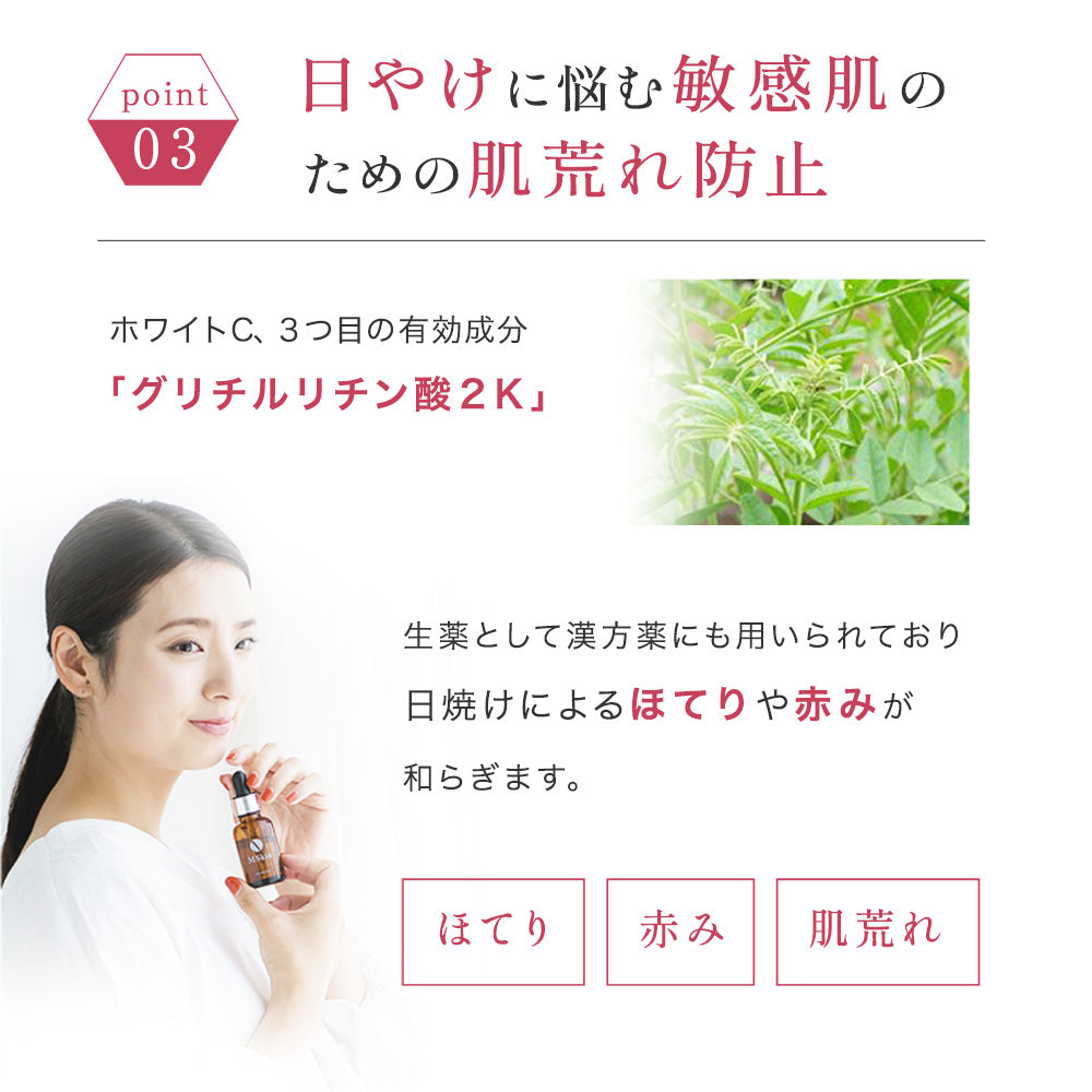 MSkin エムスキン ザ ホワイトC 30mL・75日分 12種の保湿成分 医薬部外品 送料無料