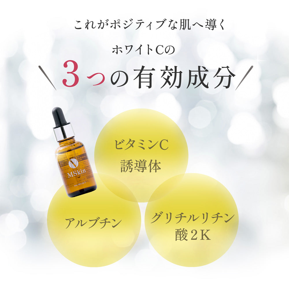 MSkin エムスキン ザ ホワイトC 30mL・75日分 12種の保湿成分 医薬部外品 送料無料