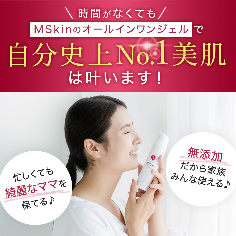 MSkin エムスキン ザ モイストゲル 100g 高保湿 オールインワンジェル 無添加 保湿クリーム 顔 から デコルテ 妊娠腺 にも使える オールインワンゲル しっとりフェイスパック級のゲルクリーム 日本製