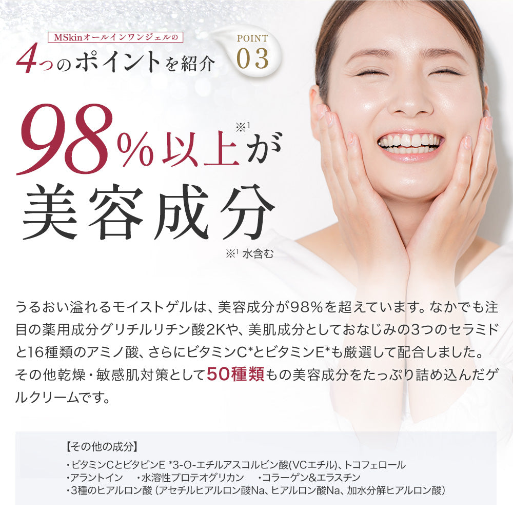 MSkin エムスキン ザ モイストゲル 100g 高保湿 オールインワンジェル 無添加 保湿クリーム 顔 から デコルテ 妊娠腺 にも使える オールインワンゲル しっとりフェイスパック級のゲルクリーム 日本製