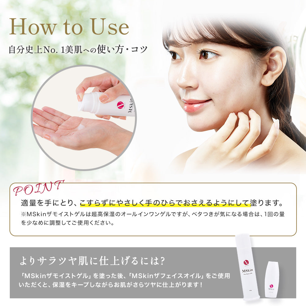 MSkin エムスキン ザ モイストゲル 100g 高保湿 オールインワンジェル 無添加 保湿クリーム 顔 から デコルテ 妊娠腺 にも使える オールインワンゲル しっとりフェイスパック級のゲルクリーム 日本製