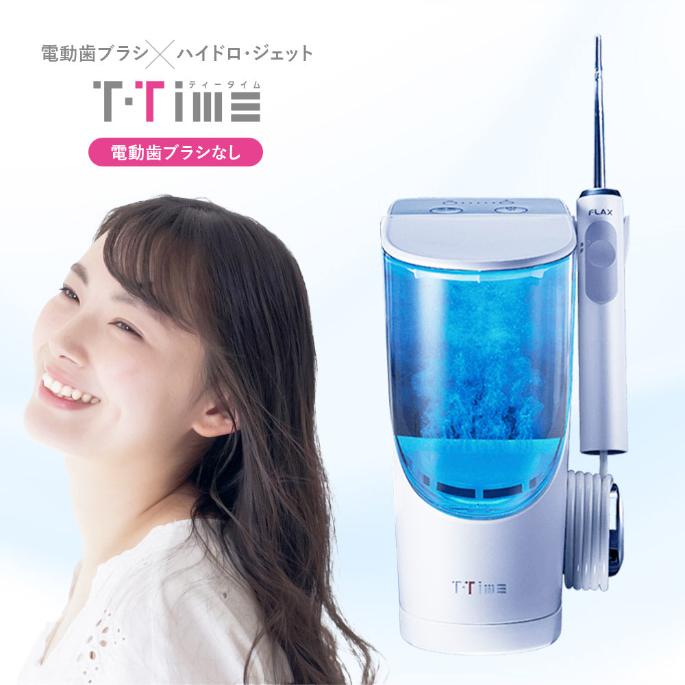 FLAX T-TimeBN ハイドロジェット水素水口腔洗浄器 FLTM-19N（電動歯ブラシ無）