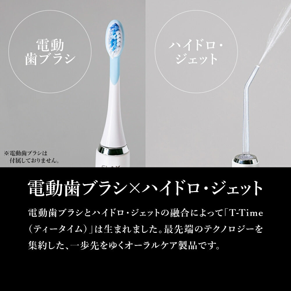 FLAX T-TimeBN ハイドロジェット水素水口腔洗浄器 FLTM-19N（電動歯ブラシ無）
