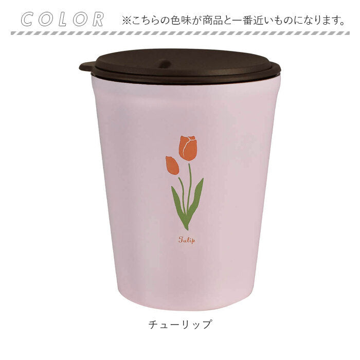 【チューリップ・タンブラー】 Fleur フルール タンブラー ステンレス 蓋付き 260ml 通販 フタ付き 保冷 保温 洗いやすい レトロ 花柄 フタ ふた 蓋 オフィス おしゃれ かわいい 昭和レトロ ギフト 贈り物