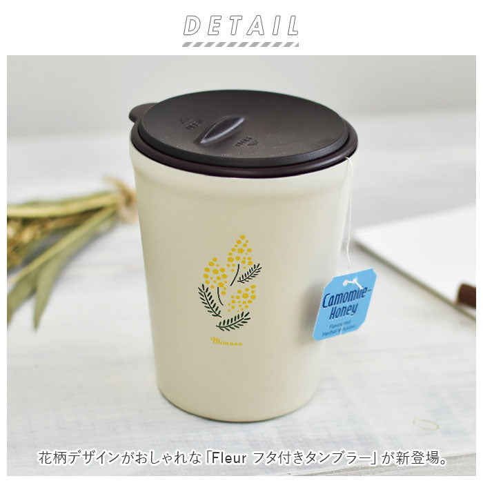 【チューリップ・タンブラー】 Fleur フルール タンブラー ステンレス 蓋付き 260ml 通販 フタ付き 保冷 保温 洗いやすい レトロ 花柄 フタ ふた 蓋 オフィス おしゃれ かわいい 昭和レトロ ギフト 贈り物