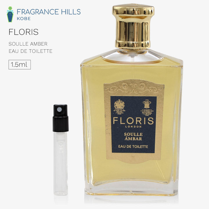 フローリス [ネコポス] ソルアンバー FLORIS オードトワレ 香水 お試し 1.5ml アトマイザー ミニ香水