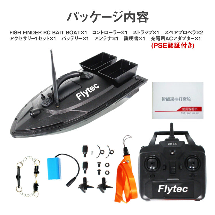 Flytec ボート RC 2011-5 ベイトボート 釣り 狩猟 漁船