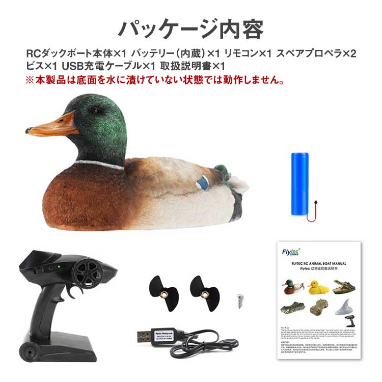Flytec ボート RC 鴨 鴨猟 狩猟 デコイ デコイ猟 パワフル リアル ダブルモーター ラジコン 水遊び