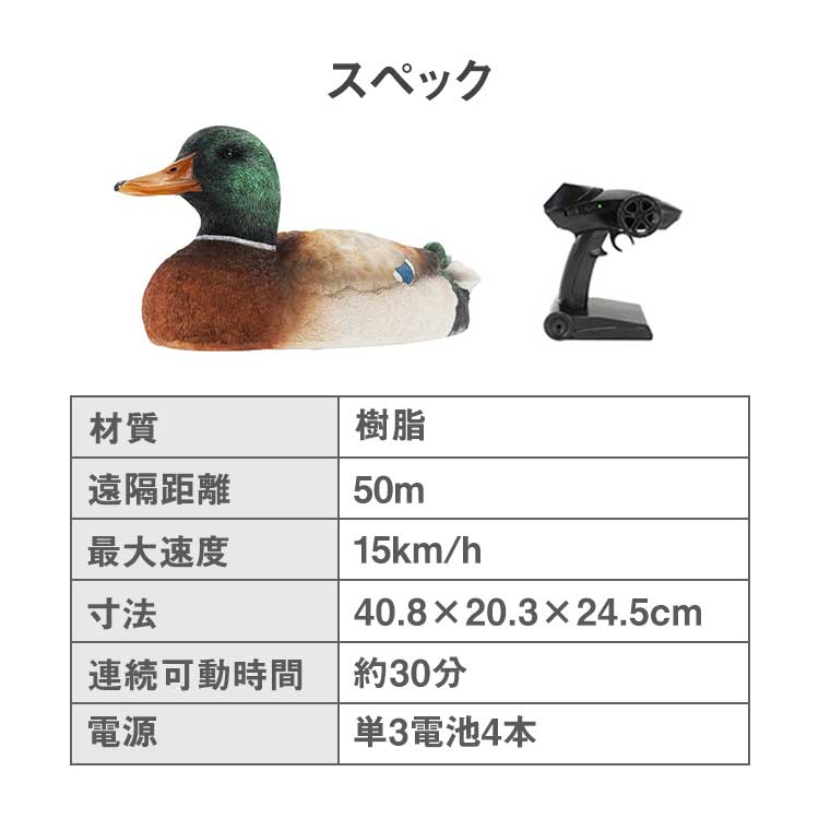 Flytec ボート RC 鴨 鴨猟 狩猟 デコイ デコイ猟 パワフル リアル ダブルモーター ラジコン 水遊び