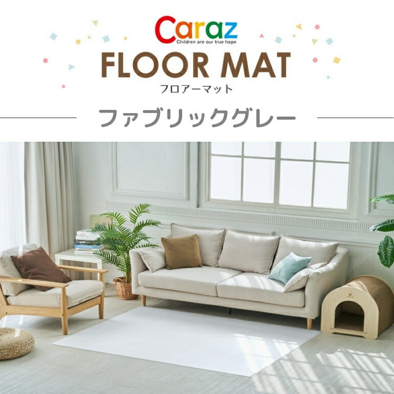 抗菌ペットマット 110×220×0.6cm ファブリックグレー フロアマット 拭ける 床暖房対応 厚手 大判 リビング 滑り止め 防音 防水 防炎 リバーシブル 汎用 110×220cm おしゃれ 室内 床 クッションマット プレイマット ベビー 赤ちゃん 犬 猫 ペット 新生活 pvcマット Caraz カラズ 【保証付き】