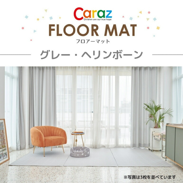抗菌ペットマット 110×220×0.6cm グレーヘリンボーン フロアマット 拭ける 床暖房対応 厚手 大判 リビング 滑り止め 防音 防水 防炎 リバーシブル 汎用 110×220cm おしゃれ 室内 床 クッションマット プレイマット ベビー 赤ちゃん 犬 猫 ペット 新生活 pvcマット Caraz カラズ 【保証付き】