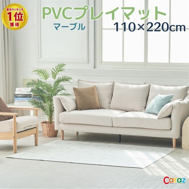 抗菌ペットマット 110×220×0.6cm マーブル マーブル 大理石調 ノンホルム 防炎 プレイマット 拭ける 床暖房対応 厚手 大判 フロアマット リビング 傷防止 滑り止め 防音 防水 リバーシブル 汎用 110×220cm 北欧  室内 床  ベビー 犬 猫 pvcマット Caraz カラズ 【保証付き】