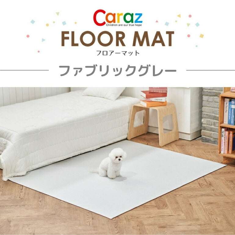 抗菌ペットマット 140×170×0.6cm ファブリックグレー フロアマット 拭ける 床暖房対応 厚手 大判 リビング 滑り止め 防音 防水 防炎 リバーシブル 汎用 140×170cm おしゃれ 室内 床 クッションマット プレイマット ベビー 赤ちゃん 犬 猫 ペット 新生活 pvcマット Caraz カラズ 【保証付き】