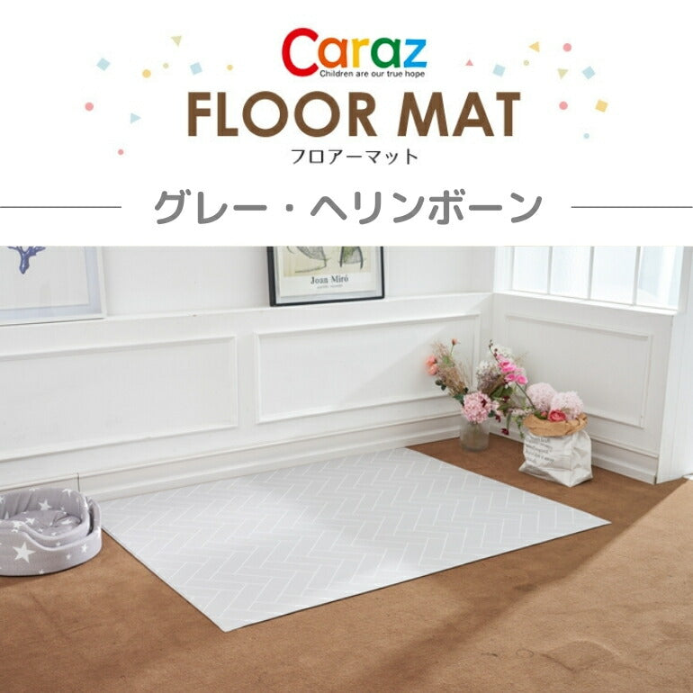 抗菌ペットマット 140×170×0.6cm グレーヘリンボーン フロアマット 拭ける 床暖房対応 厚手 大判 リビング 滑り止め 防音 防水 防炎 リバーシブル 汎用 140×170cm おしゃれ 室内 床 クッションマット プレイマット ベビー 赤ちゃん 犬 猫 ペット 新生活 pvcマット Caraz カラズ 【保証付き】