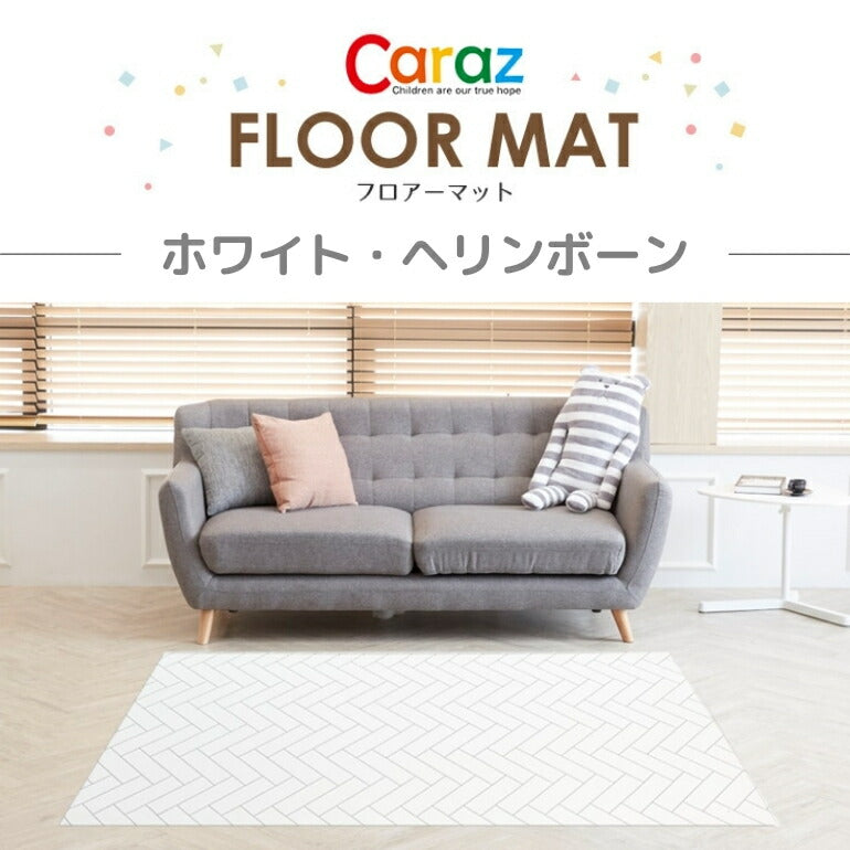 抗菌ペットマット 140×170×0.6cm ホワイトヘリンボーン フロアマット 拭ける 床暖房対応 厚手 大判 リビング 滑り止め 防音 防水 防炎 リバーシブル 汎用 140×170cm おしゃれ 室内 床 クッションマット プレイマット ベビー 赤ちゃん 犬 猫 ペット 新生活 pvcマット Caraz カラズ 【保証付き】
