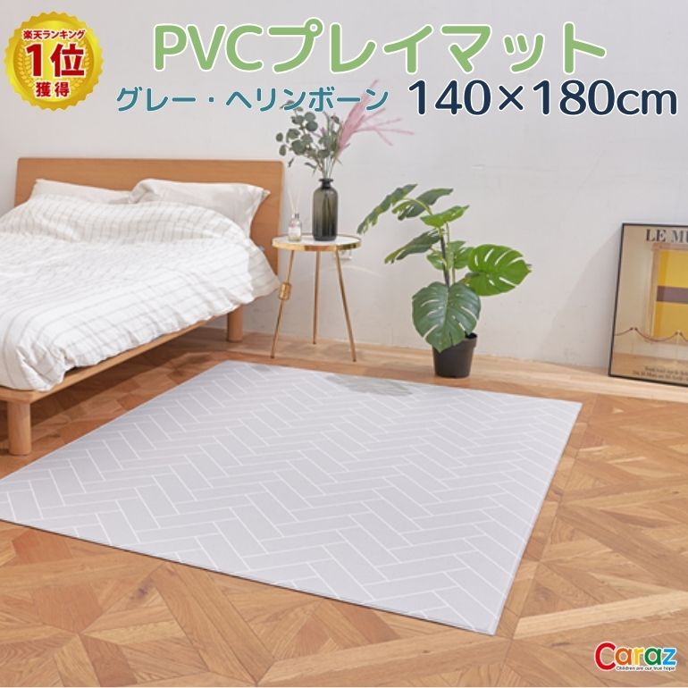 抗菌ペットマット 140×170×0.6cm グレーヘリンボーン フロアマット 拭ける 床暖房対応 厚手 大判 リビング 滑り止め 防音 防水 防炎 リバーシブル 汎用 140×170cm おしゃれ 室内 床 クッションマット プレイマット ベビー 赤ちゃん 犬 猫 ペット 新生活 pvcマット Caraz カラズ 【保証付き】