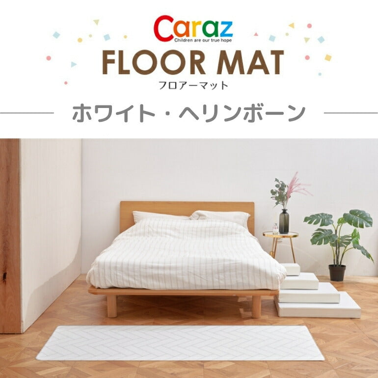 抗菌ペットマット 65×180×0.6cm ホワイトヘリンボーン 拭ける キッチン 台所 マット 高級 滑り止め おしゃれ 防水 北欧 防炎 厚手 防音 クッションマット 70 フロアーマット リバーシブル 犬 猫 リビングマット 赤ちゃん お昼寝マット 玄関マット 室内 pvcマット 送料無料 Caraz 床暖房対応 【保証付き】