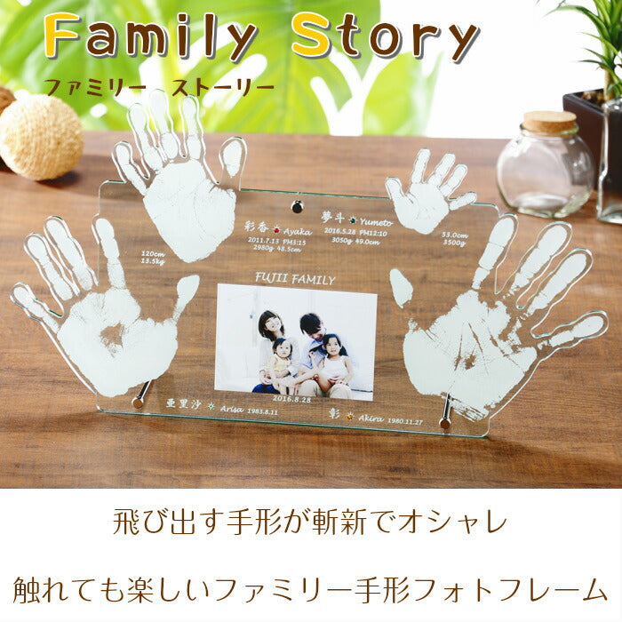 ファミリーストーリー 家族用 ■ 家族 手形 足形 フォトフレーム 写真立て  出産祝い 内祝い 出産 出産内祝い ベビー メモリアル ギフト インク キット スタンプ 新築祝い 新築記念 お返し 手形 足型 赤ちゃん 兄弟 姉妹 きょうだい