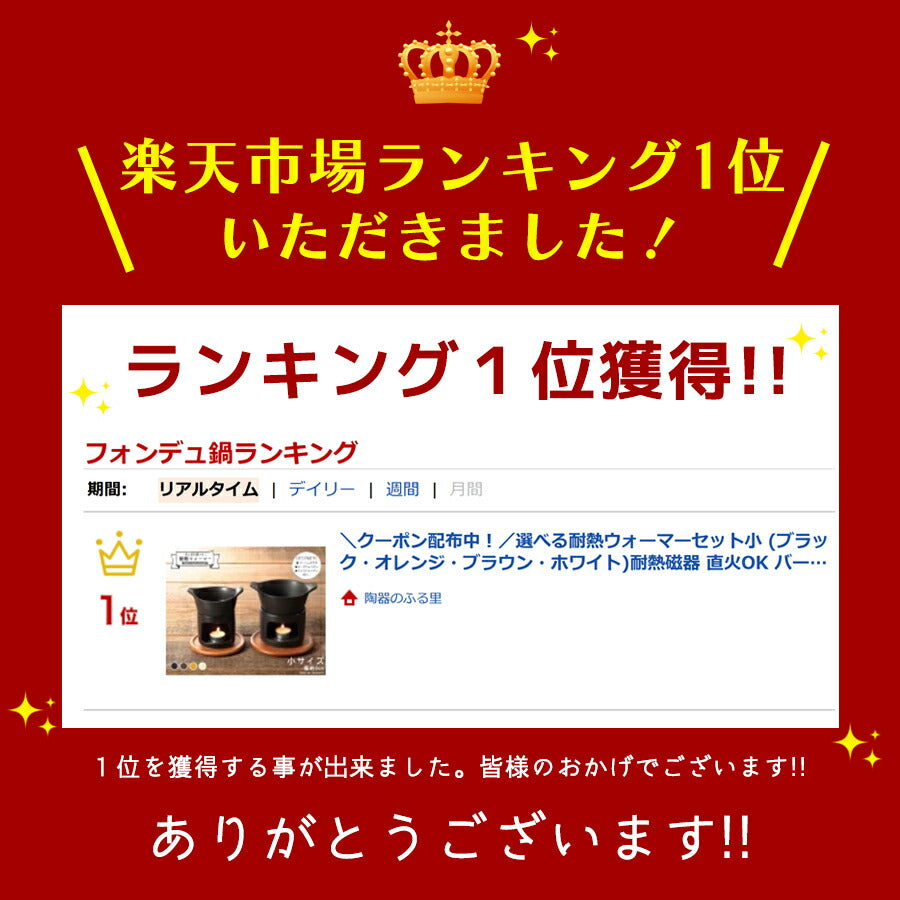 選べる耐熱ウォーマーセット小 (ブラック・オレンジ・ブラウン・ホワイト)耐熱磁器 直火OK バーニャカウダ チーズフォンデュ チョコフォンデュ パーティー おしゃれ おうち時間 テーブル鍋 卓上鍋 ローソク クリスマス カフェ 陶器のふる里 trys光