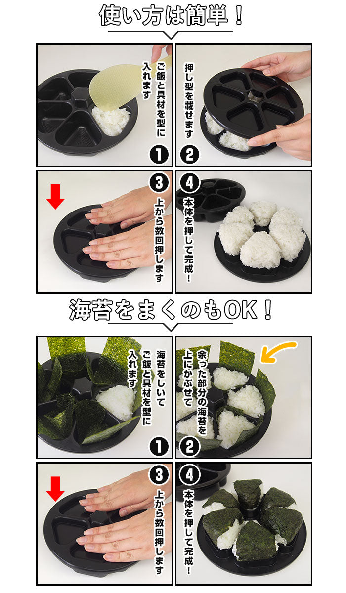 【ブラック】 おにぎり型 通販 おにぎり達人 おにぎりメーカー おむすび型 お弁当 型抜き 三角おむすび 日本製 抜き型 ぬき型 便利 弁当 運動会 行楽弁当 ライスボールメーカー オニギリ 料理型