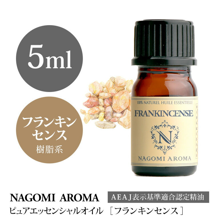 アロマオイル フランキンセンス  プレミアム エッセンシャルオイル 5ml 【 AEAJ認定 アロマ 精油 NAGOMI PURE CONVOIL pure5m 】