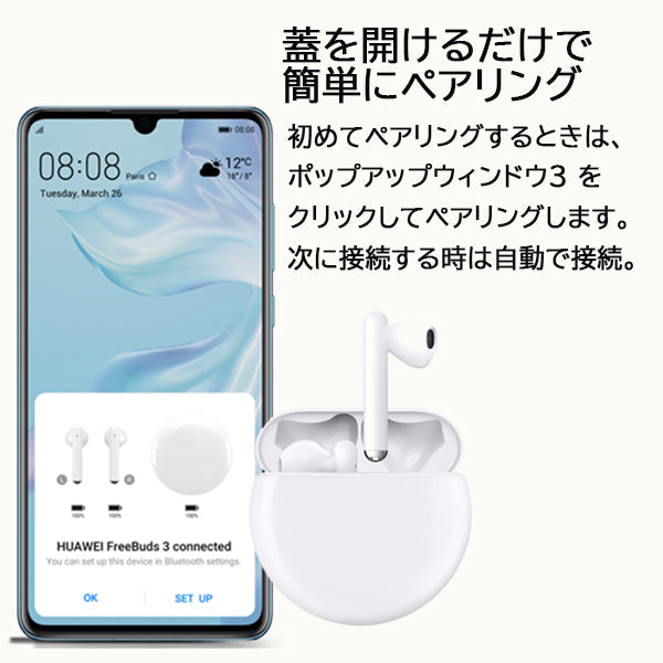 【ホワイト】HUAWEI FREEBUDS3  ワイヤレス充電 FreeBuds 3 純正品 ワイヤレスイヤホン