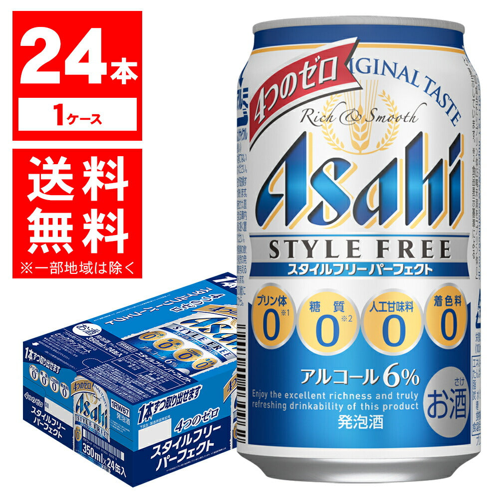 【訳あり】【キズ・へこみ有り】【送料無料】アサヒ スタイルフリー パーフェクト 350ml×24本【3ケースまで1個口配送可能】
