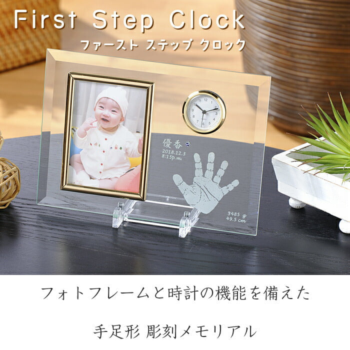 ファースト ステップ クロック■赤ちゃん 手形 足形 フォトフレーム 時計 手形 足型 赤ちゃん インク キット スタンプ 出産祝い 出産内祝い 内祝い お返し 名入れ 誕生記念 ベビー メモリアル フォト クロック 100日祝い 出産 手足型