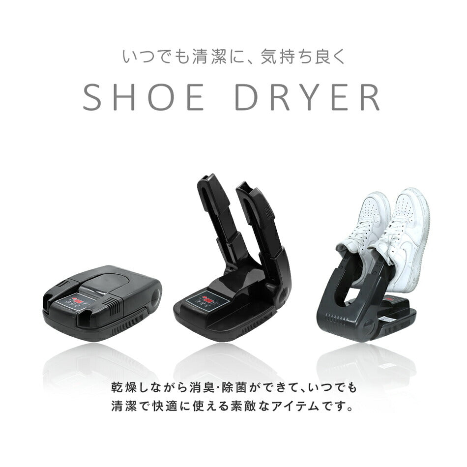 【超得ハイパーSALE】靴 乾燥機 くつ乾燥機 ブーツ 靴 乾燥 消臭 除菌 靴 シューズ スニーカー 長靴 スノーブーツ 上靴 手袋 オゾン除菌 タイマー付き コンパクト 軽量 除湿 消臭 湿気対策 靴 洗濯 靴乾燥 小型乾燥機 温風 シューズドライヤー におい防止