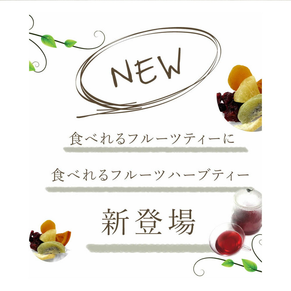 6個入り　贈るフルーツティー&ハーブティー