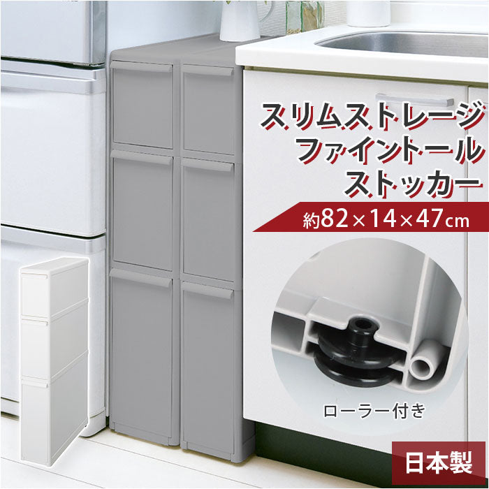 【オールホワイト】 隙間収納 14cm 通販 すきま収納 収納ケース 引き出し 奥行46.5 キッチンラック スリム キッチン 収納 ストッカー リビング 冷蔵庫横 シンク横 洗面所 ランドリー 洗濯機横 ライクイット