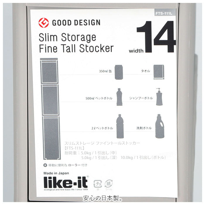 【オールホワイト】 隙間収納 14cm 通販 すきま収納 収納ケース 引き出し 奥行46.5 キッチンラック スリム キッチン 収納 ストッカー リビング 冷蔵庫横 シンク横 洗面所 ランドリー 洗濯機横 ライクイット