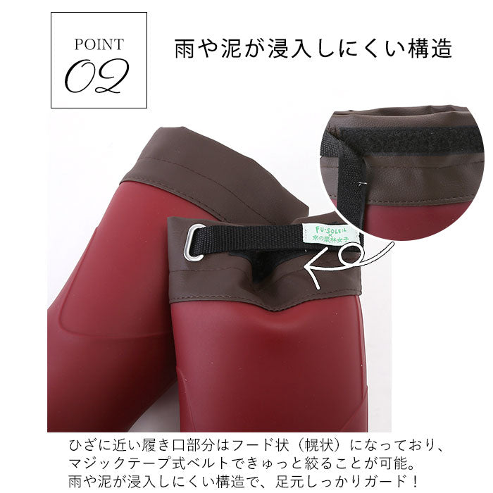 【ワイン・Mサイズ】 長靴 レディース 農作業 通販 かわいい おしゃれ フラット底 疲れにくい 履きやすい レインブーツ SS 23 S 24 M 25 農業 ガーデニング ブーツ ガーデンシューズ FU-SOLEIL フーソレイユ