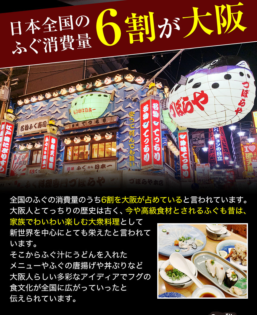 ふぐ鍋（てっちり）セット