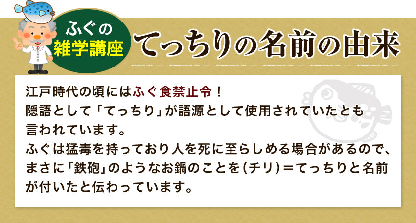 ふぐ鍋（てっちり）セット