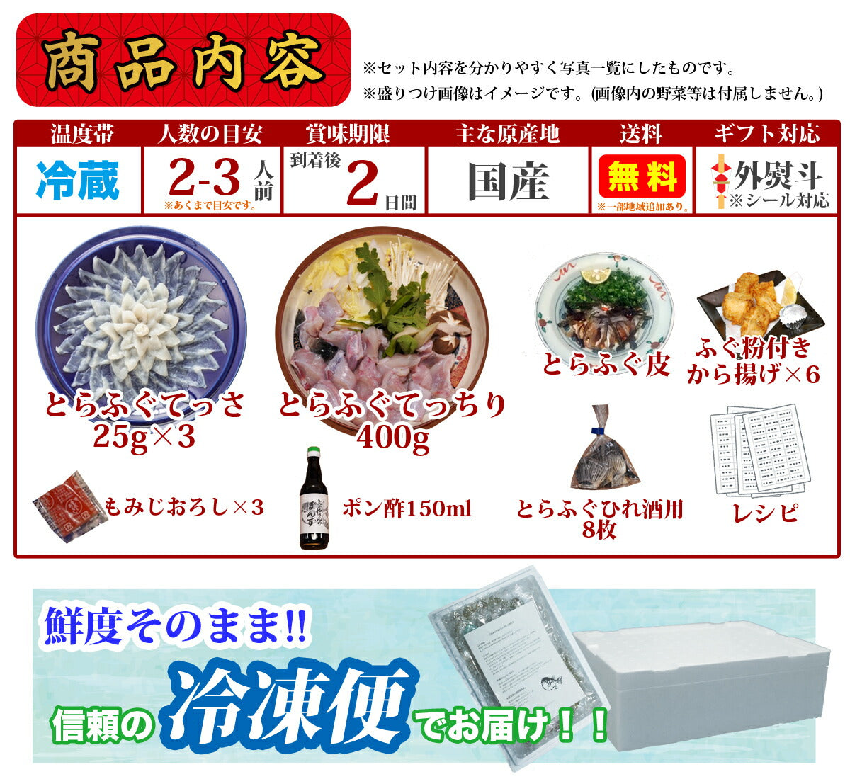 とらふぐ てっちり てっさ 唐揚げ ひれ 2～3人前セット