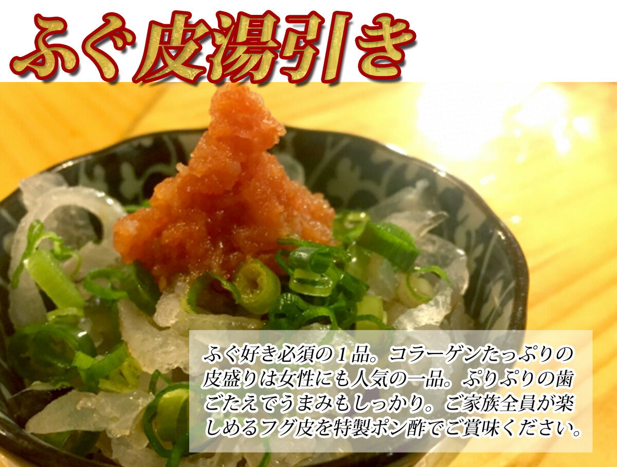 とらふぐ てっちり てっさ 唐揚げ 白子 ひれ 4～5人前セット