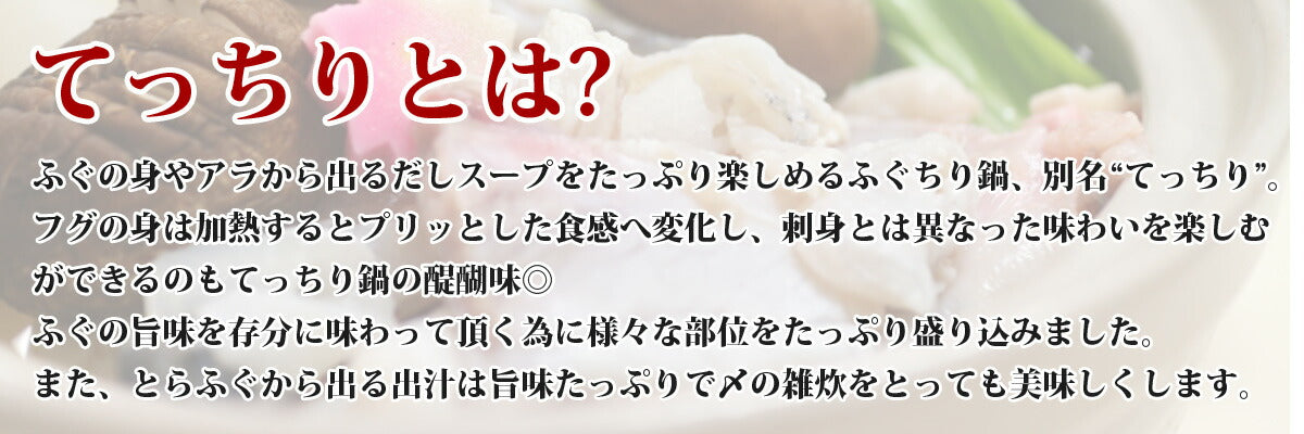 とらふぐ てっちり てっさ 唐揚げ 白子 ひれ 5～6人前セット