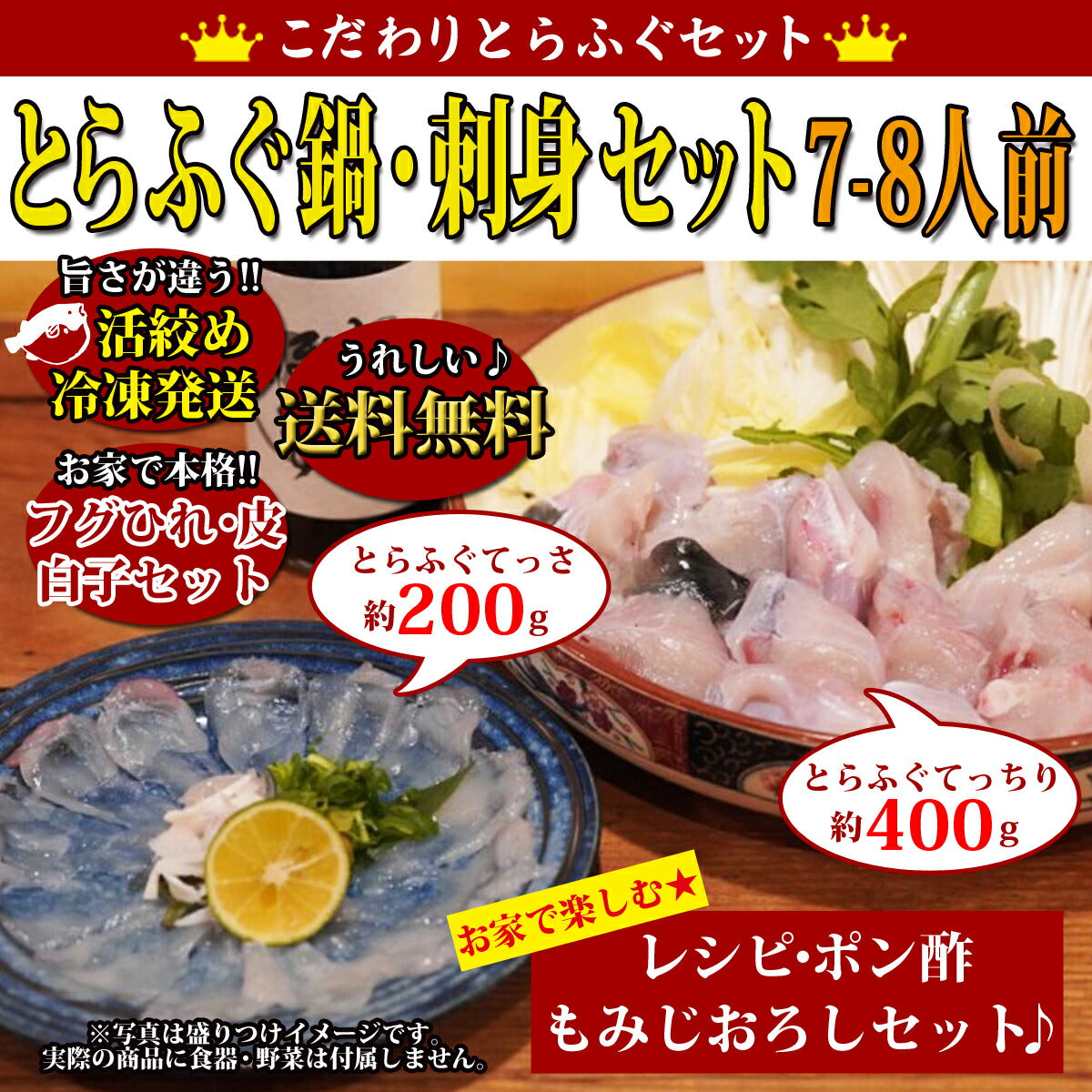 とらふぐ てっちり てっさ 唐揚げ 白子 ひれ 7～8人前セット