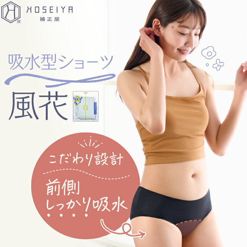 【羽ポケット付き】吸水型サニタリーショーツ 風花 XXLサイズ 黒
