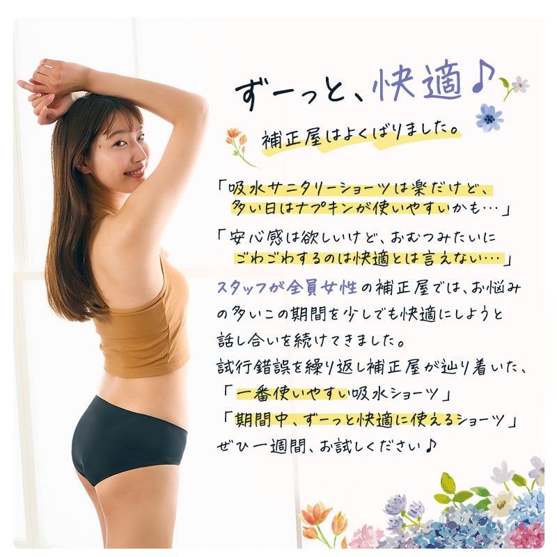 【羽ポケット付き】吸水型サニタリーショーツ 風花 Lサイズ 黒